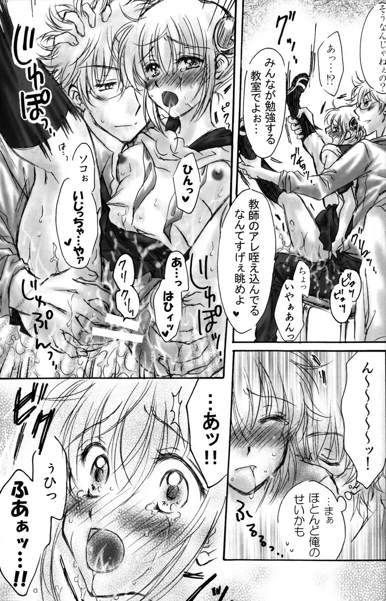 学園天国 Page.95