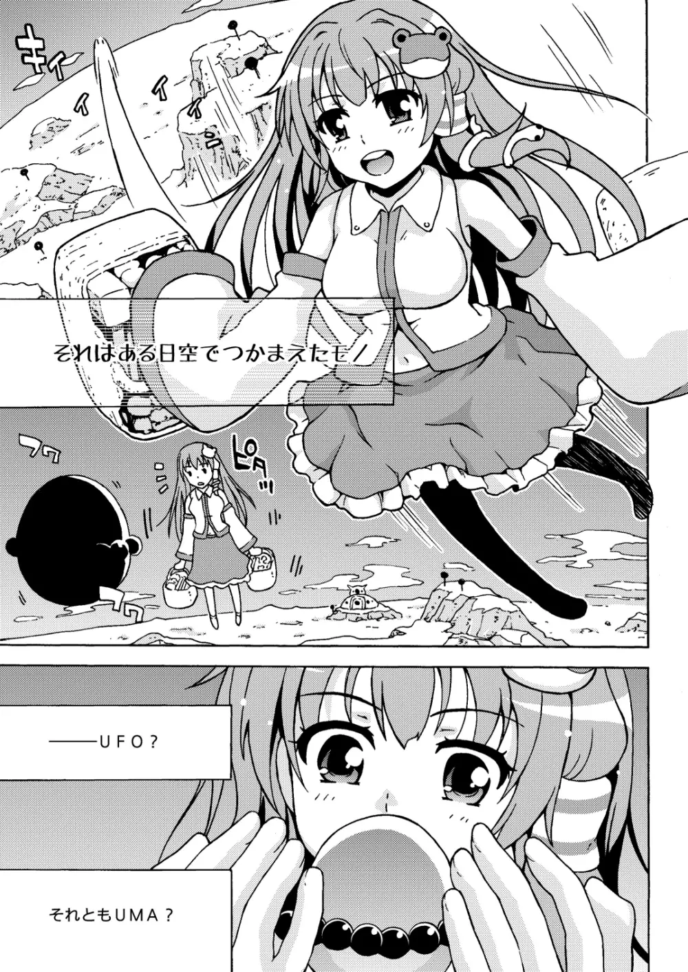 祝風は西高東低! Page.5