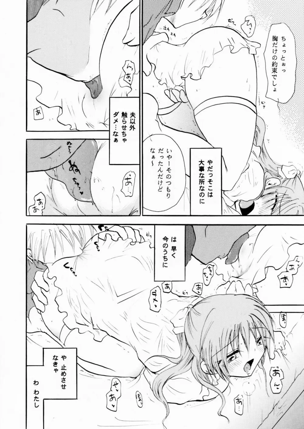 絶倫白雪王子 後編 Page.11