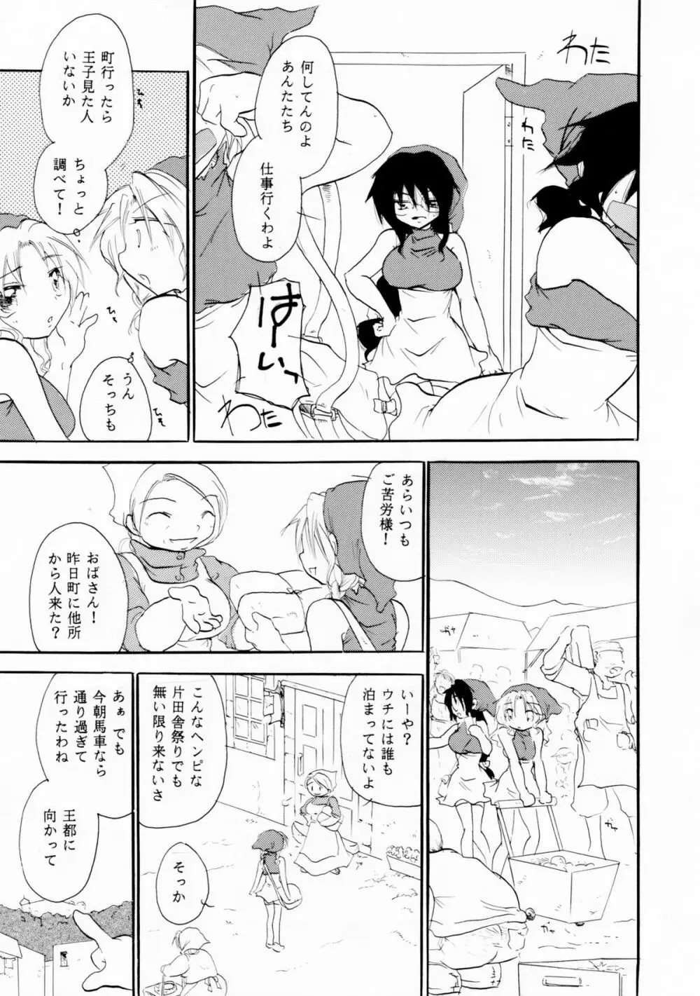 絶倫白雪王子 後編 Page.22