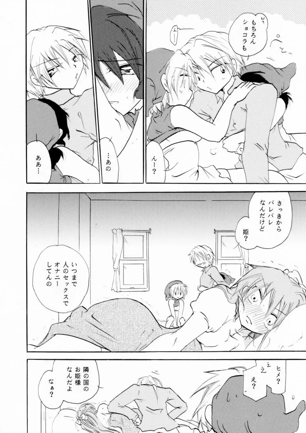 絶倫白雪王子 後編 Page.43