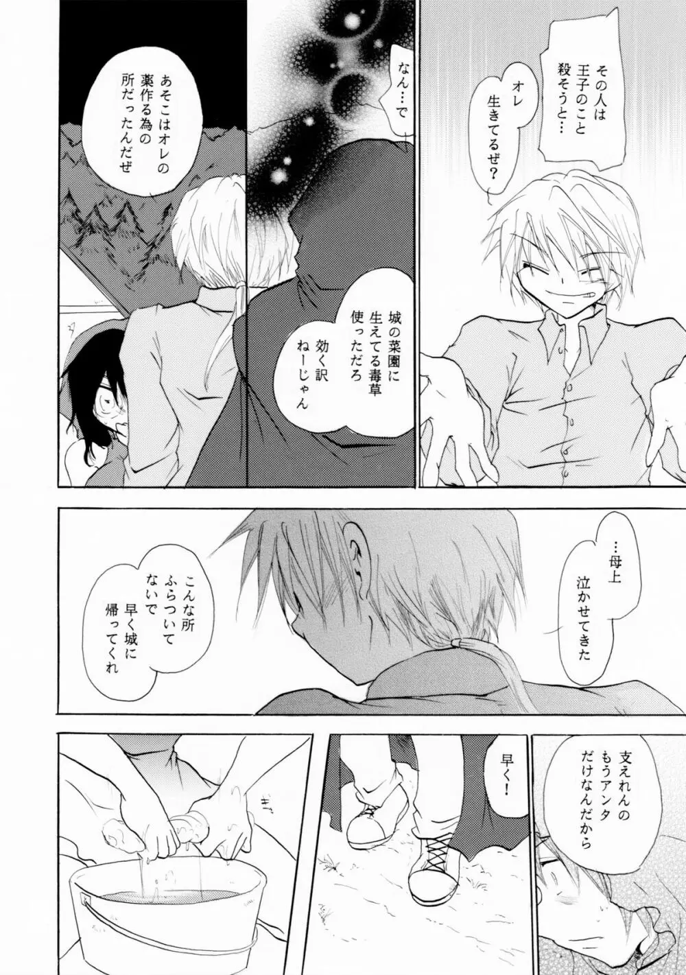 絶倫白雪王子 後編 Page.47