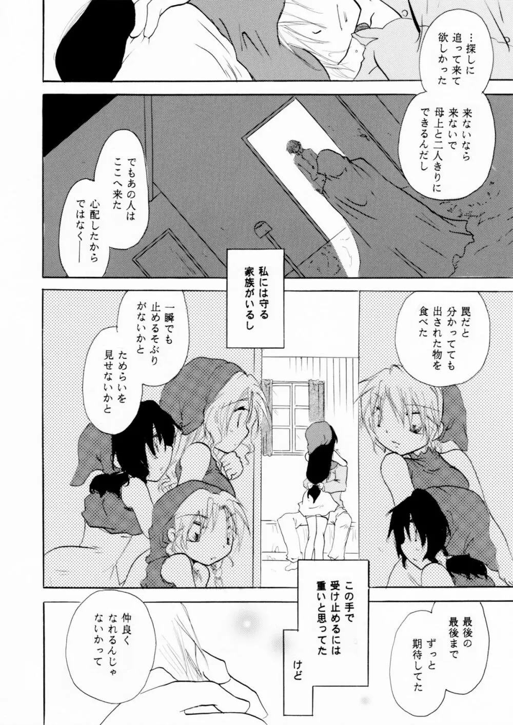 絶倫白雪王子 後編 Page.49