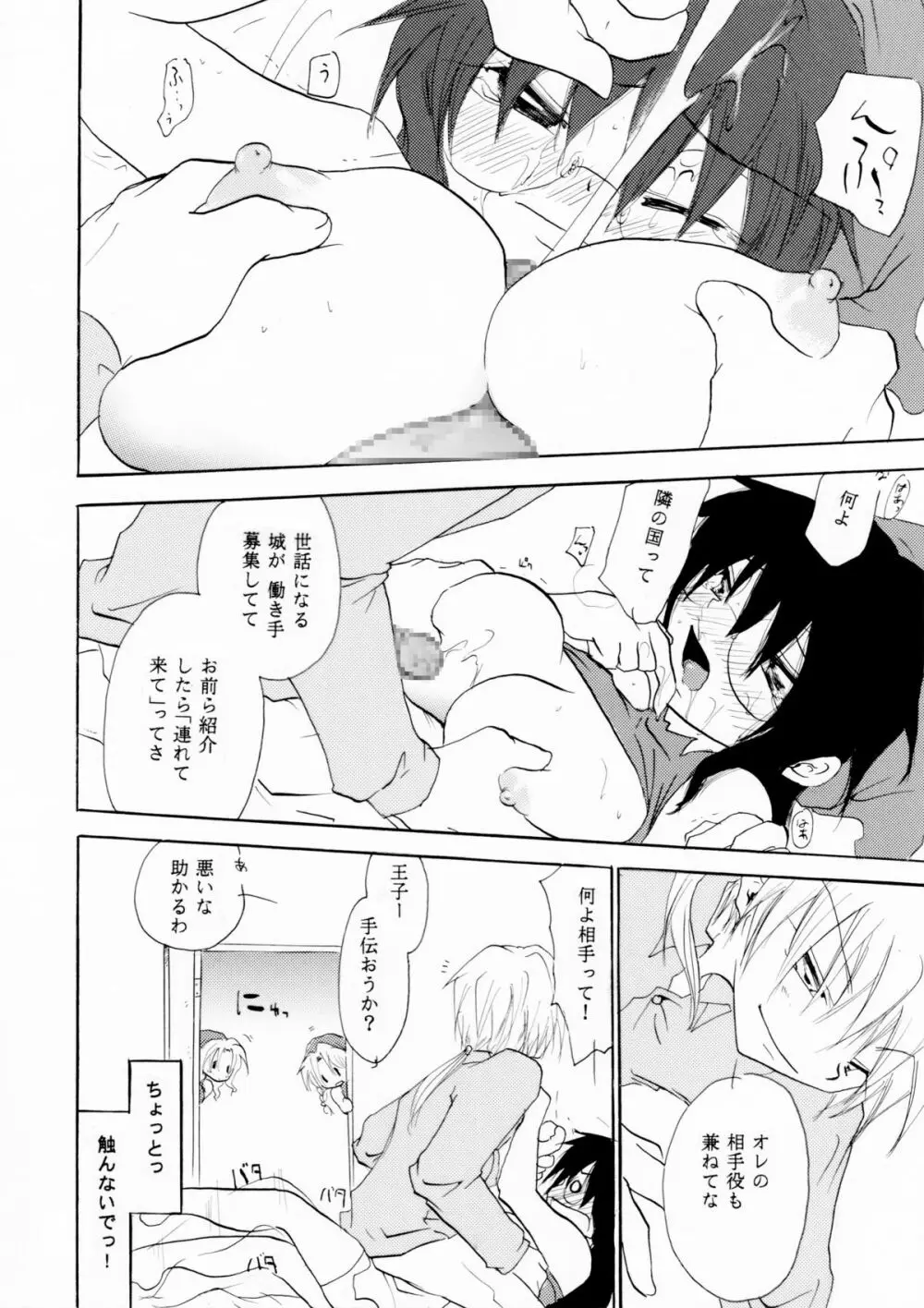 絶倫白雪王子 後編 Page.53