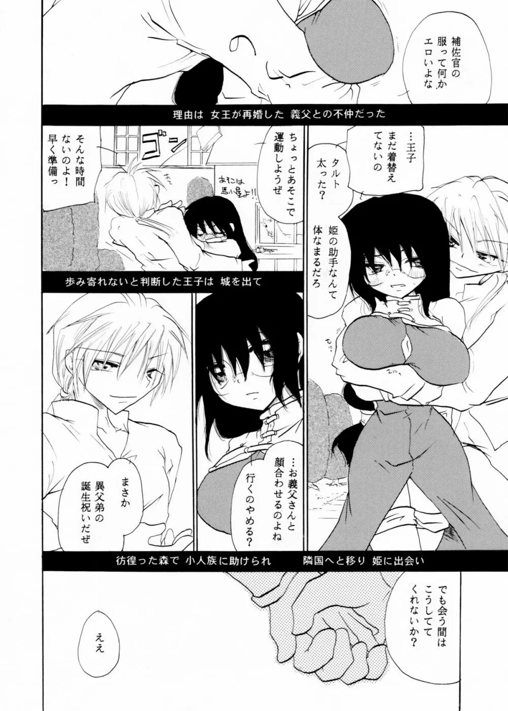 絶倫白雪王子 後編 Page.67