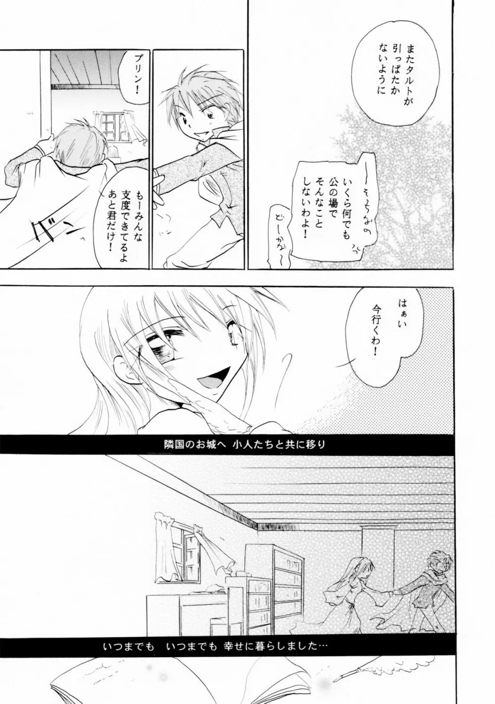 絶倫白雪王子 後編 Page.68