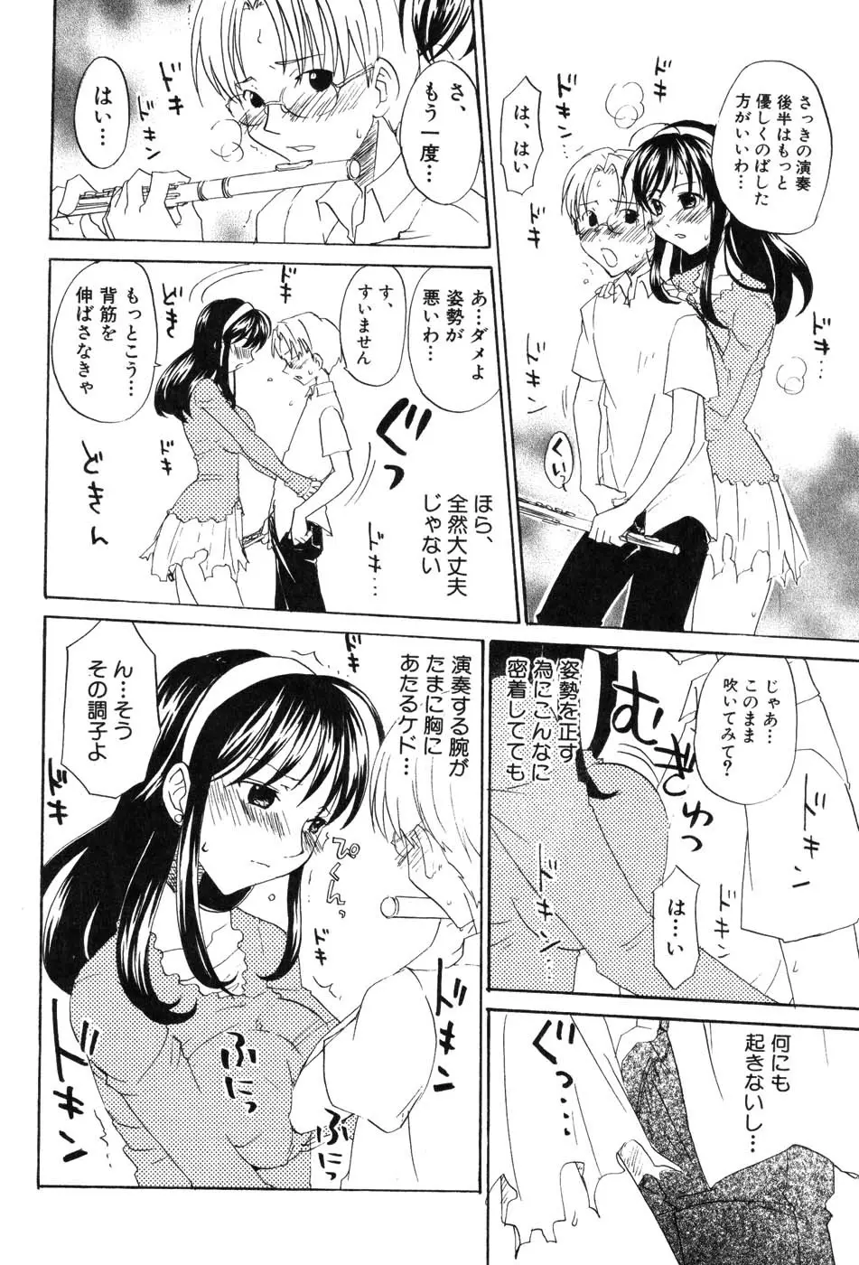 女教師マキシマム Page.34