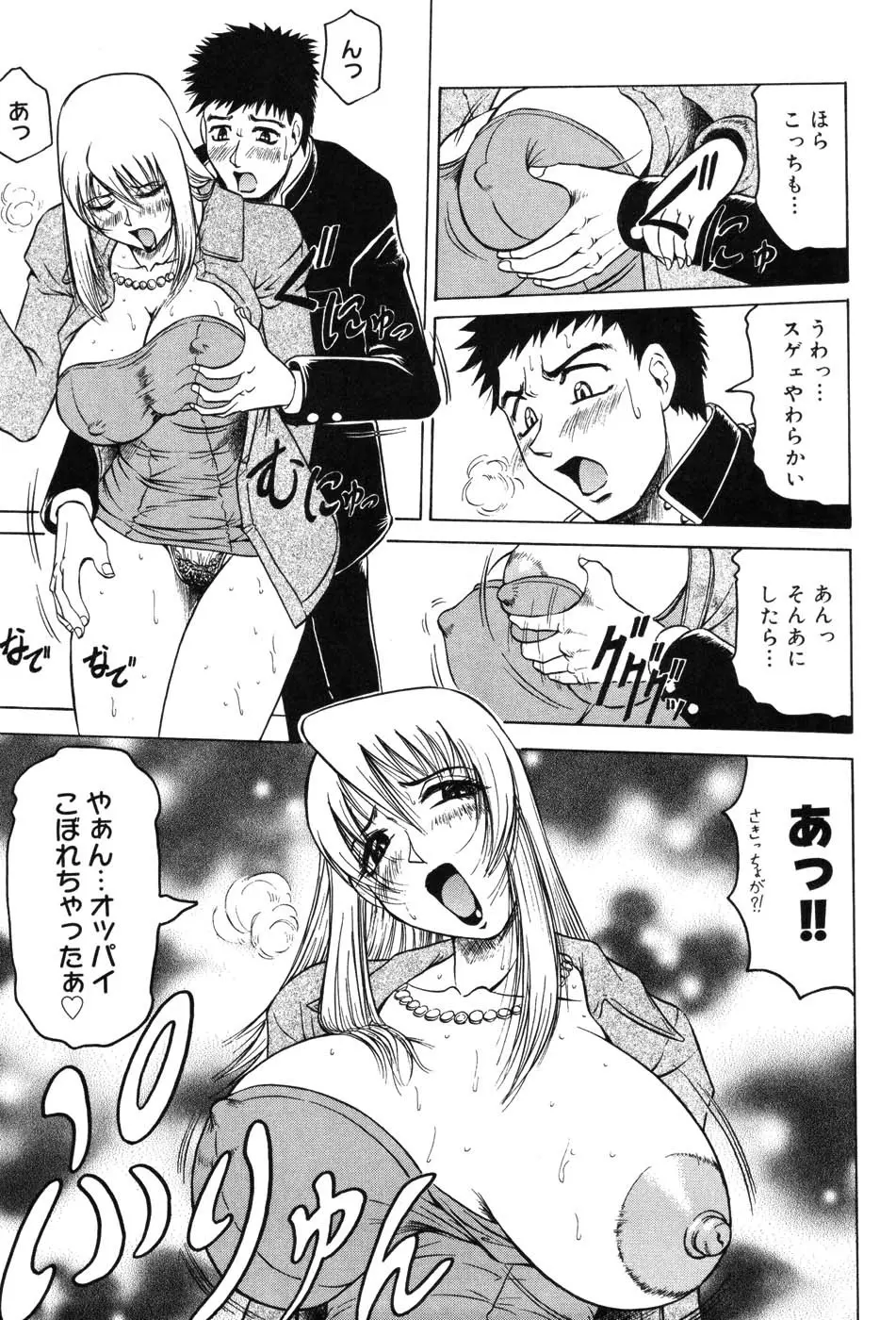 女教師マキシマム Page.83