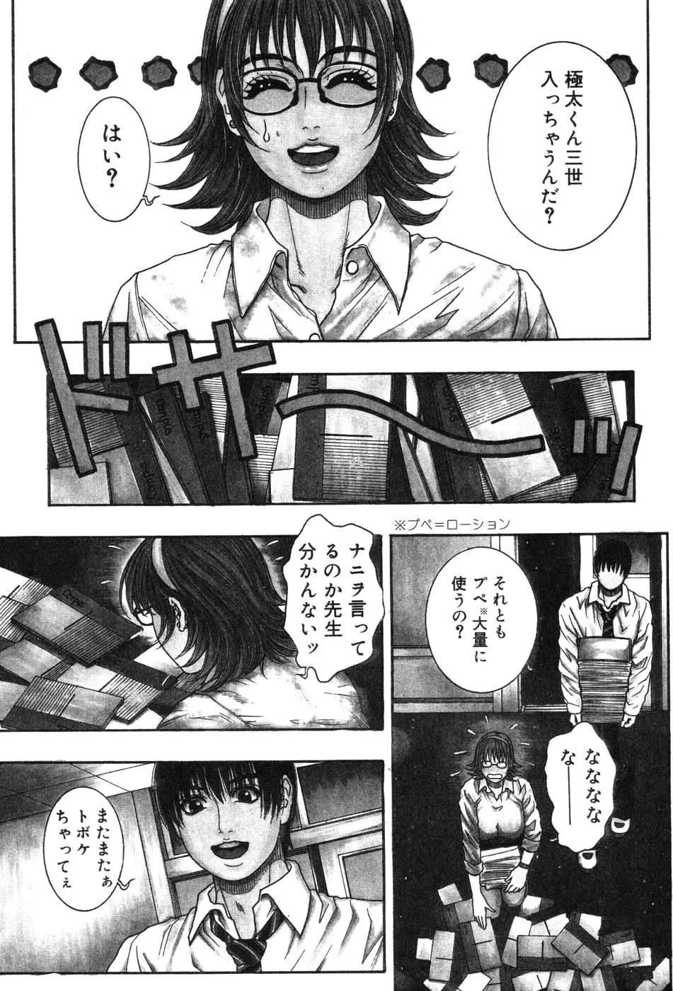 女教師マキシマム Page.93