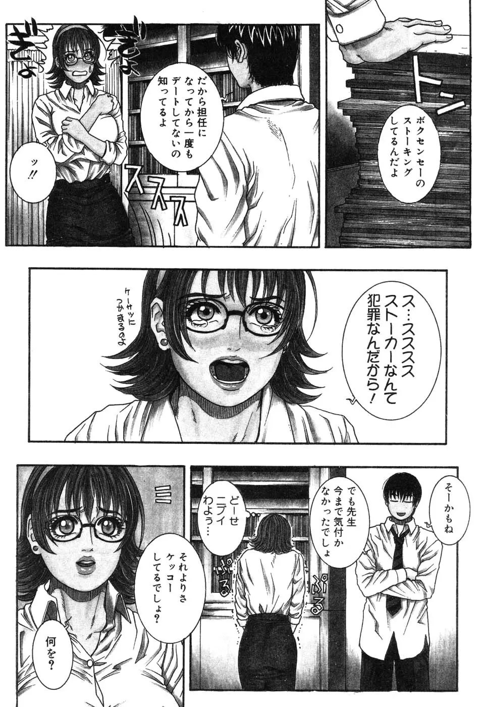 女教師マキシマム Page.96