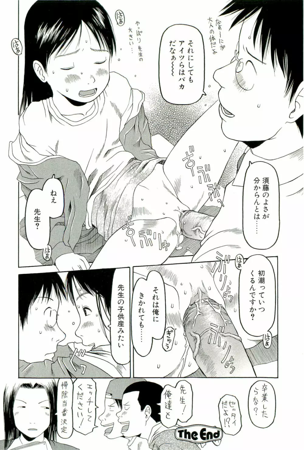 すごくしてね Page.101