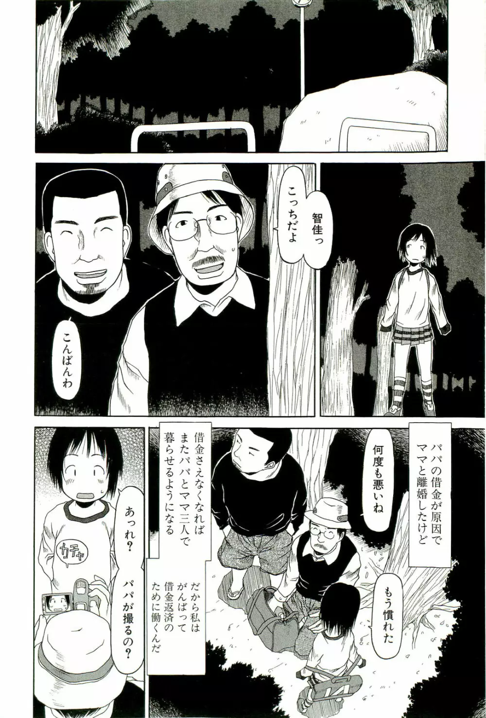 すごくしてね Page.11