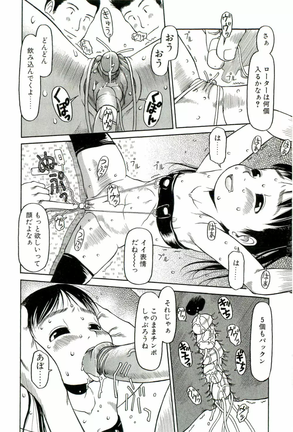 すごくしてね Page.111