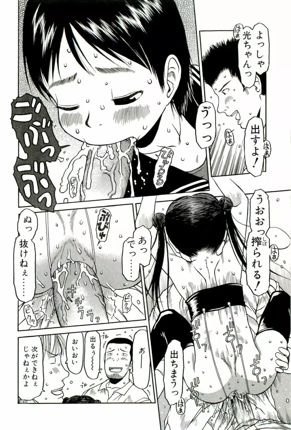 すごくしてね Page.119