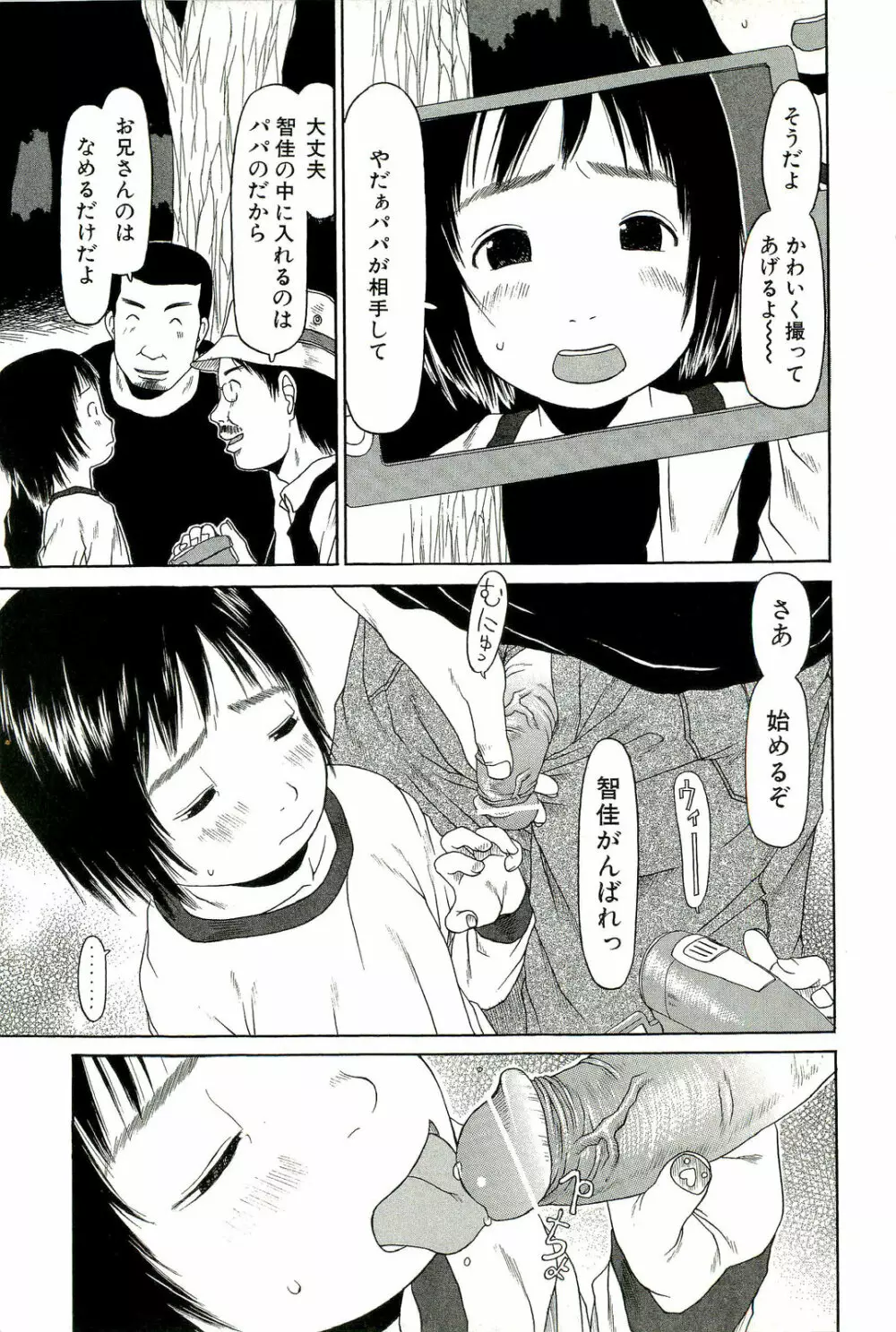 すごくしてね Page.12