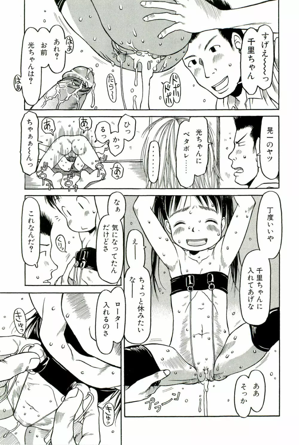 すごくしてね Page.122