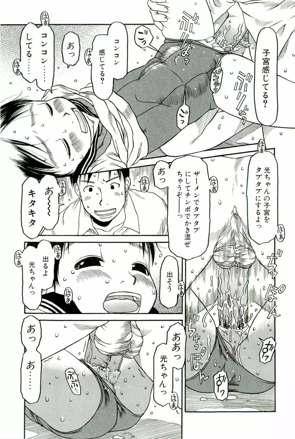 すごくしてね Page.126