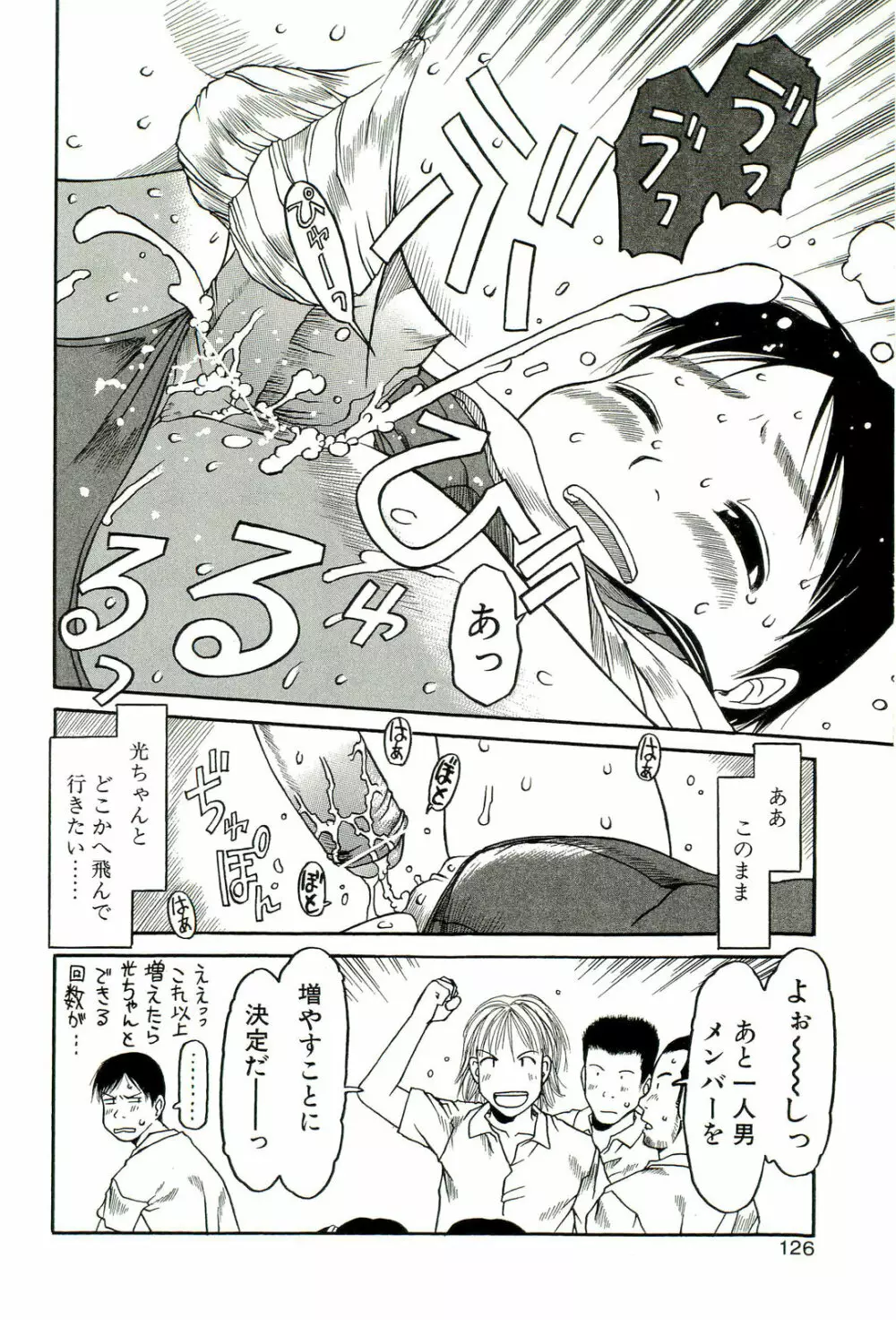 すごくしてね Page.127