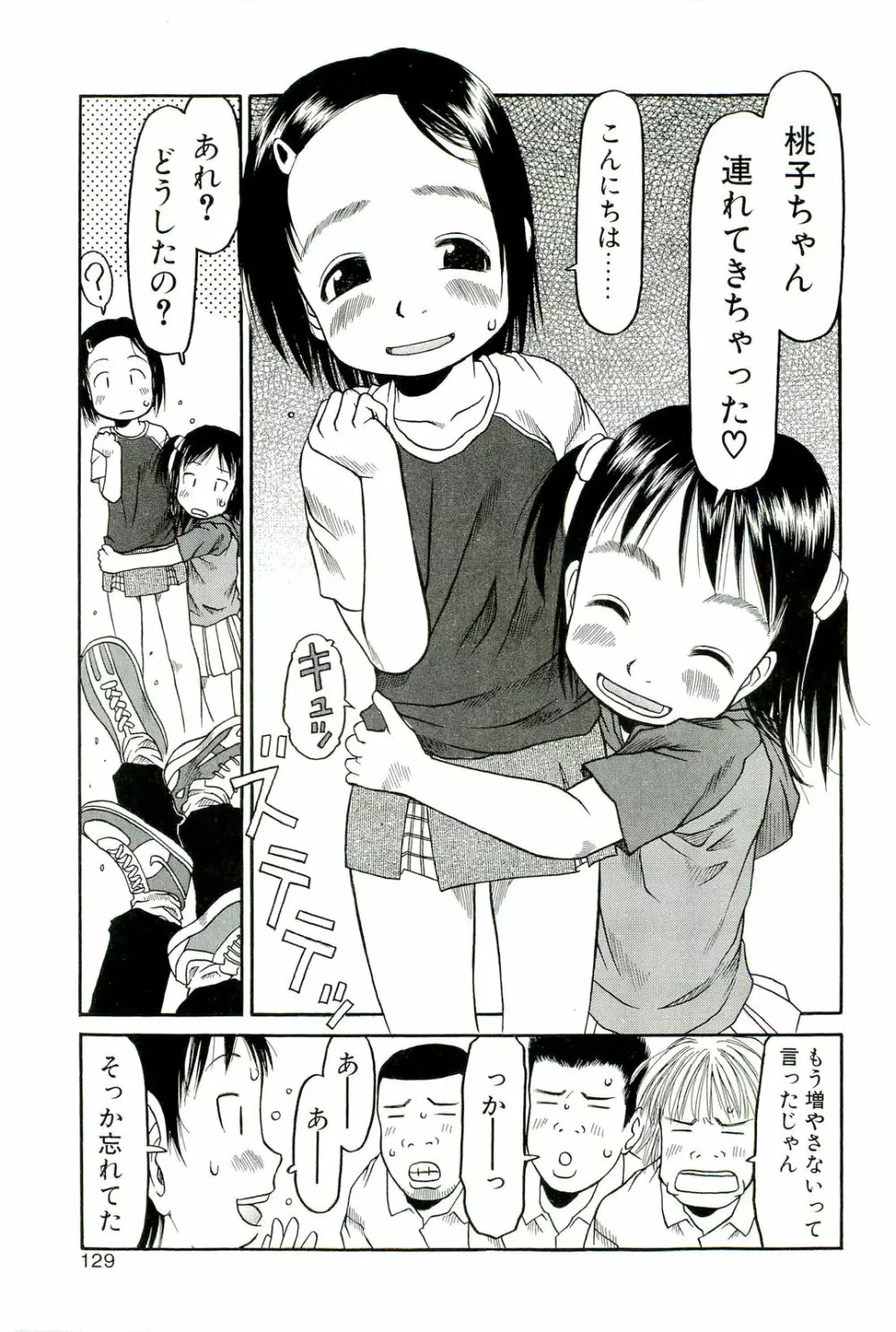 すごくしてね Page.130