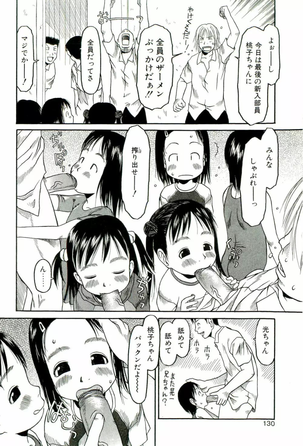 すごくしてね Page.131