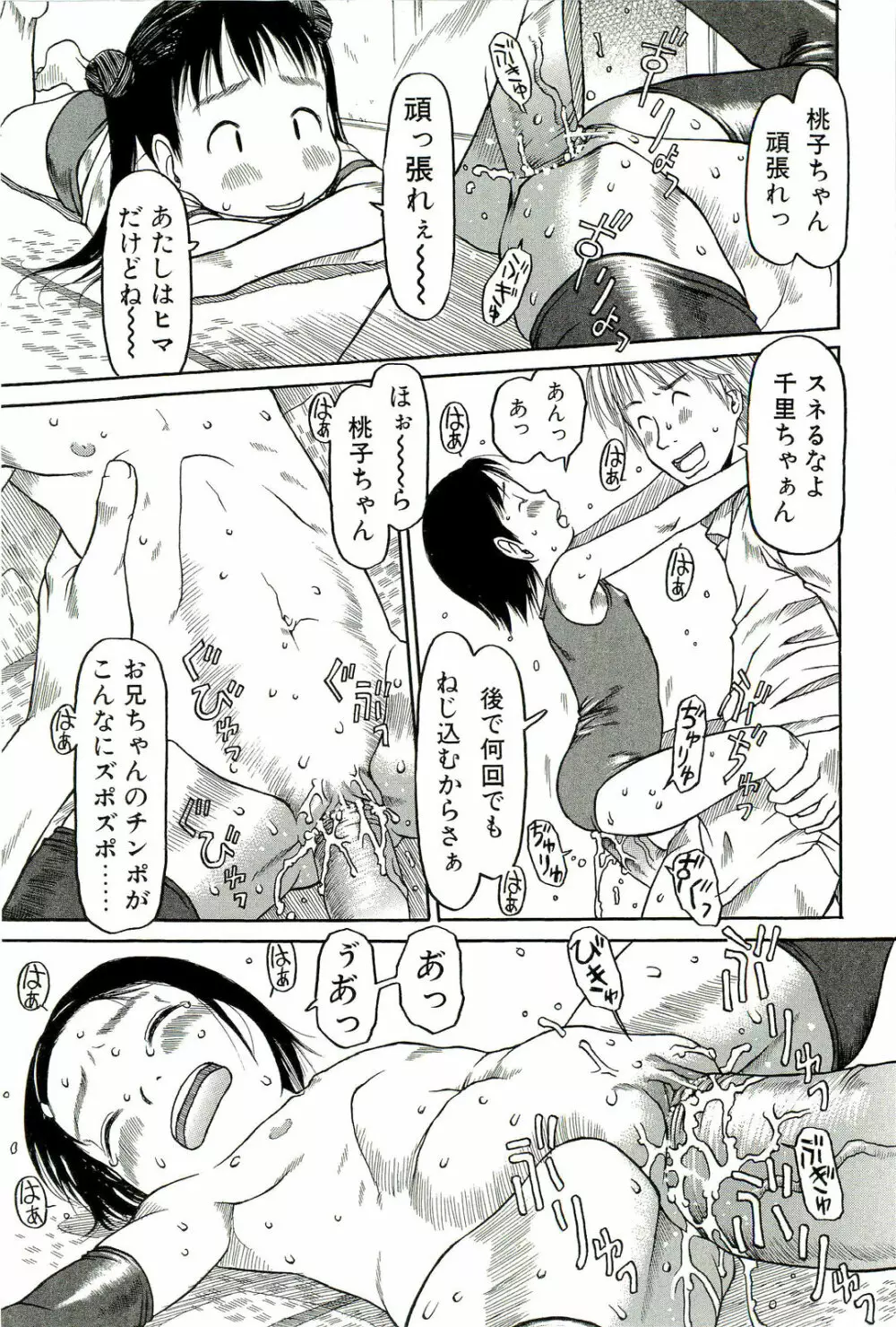 すごくしてね Page.138