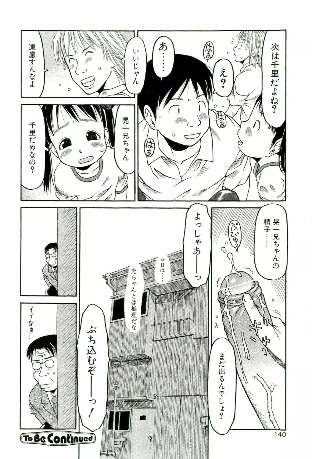 すごくしてね Page.141