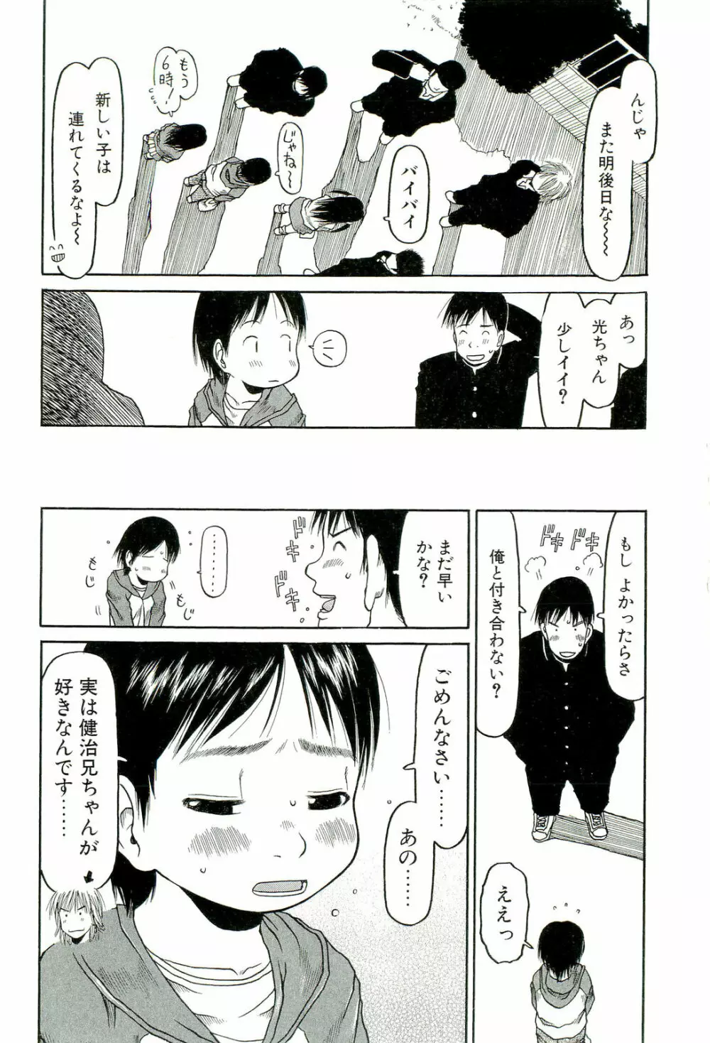 すごくしてね Page.143