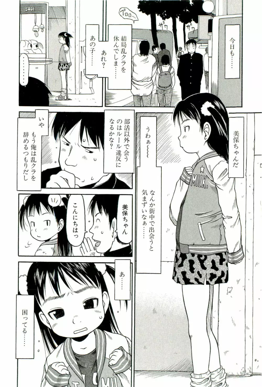 すごくしてね Page.145