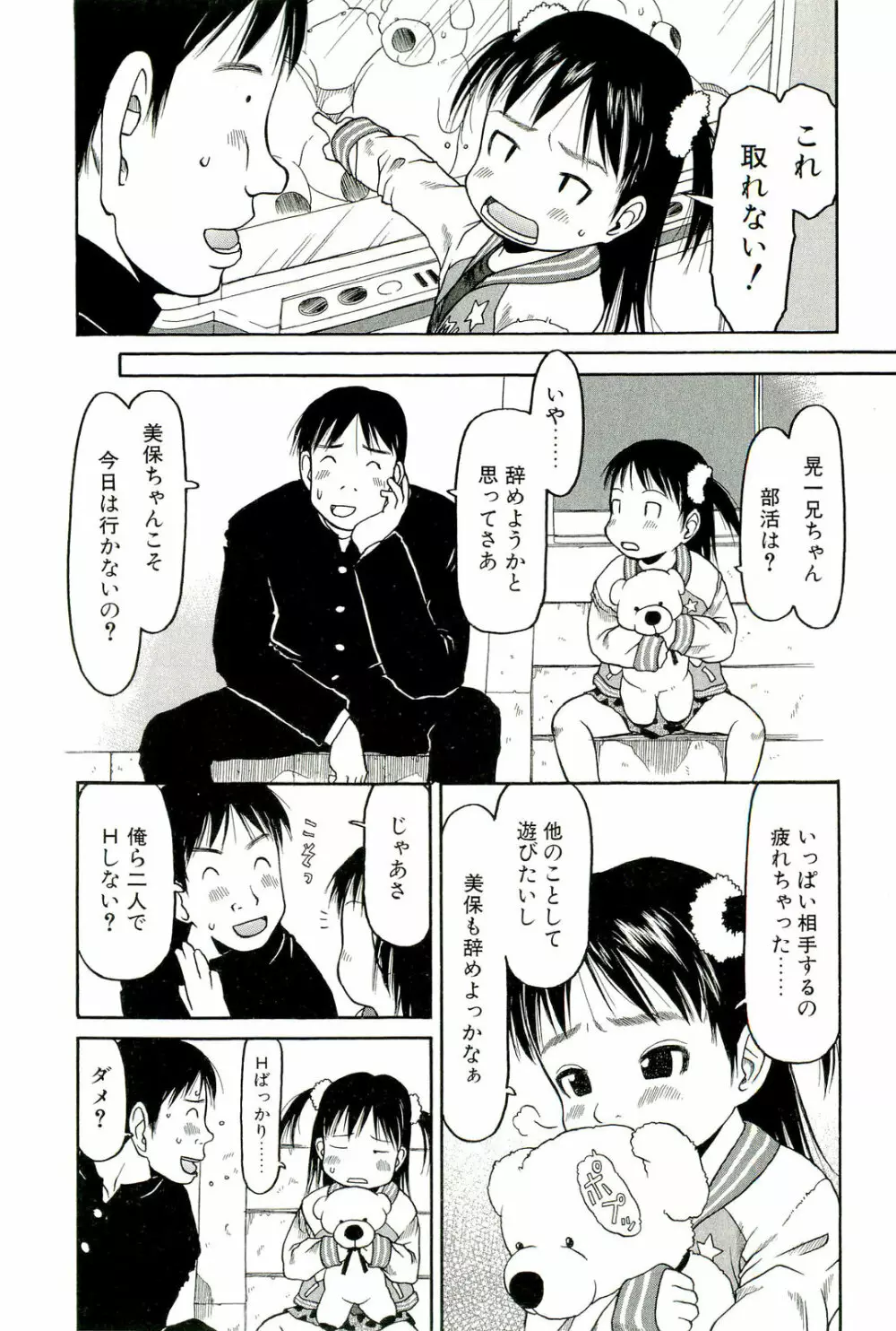 すごくしてね Page.146