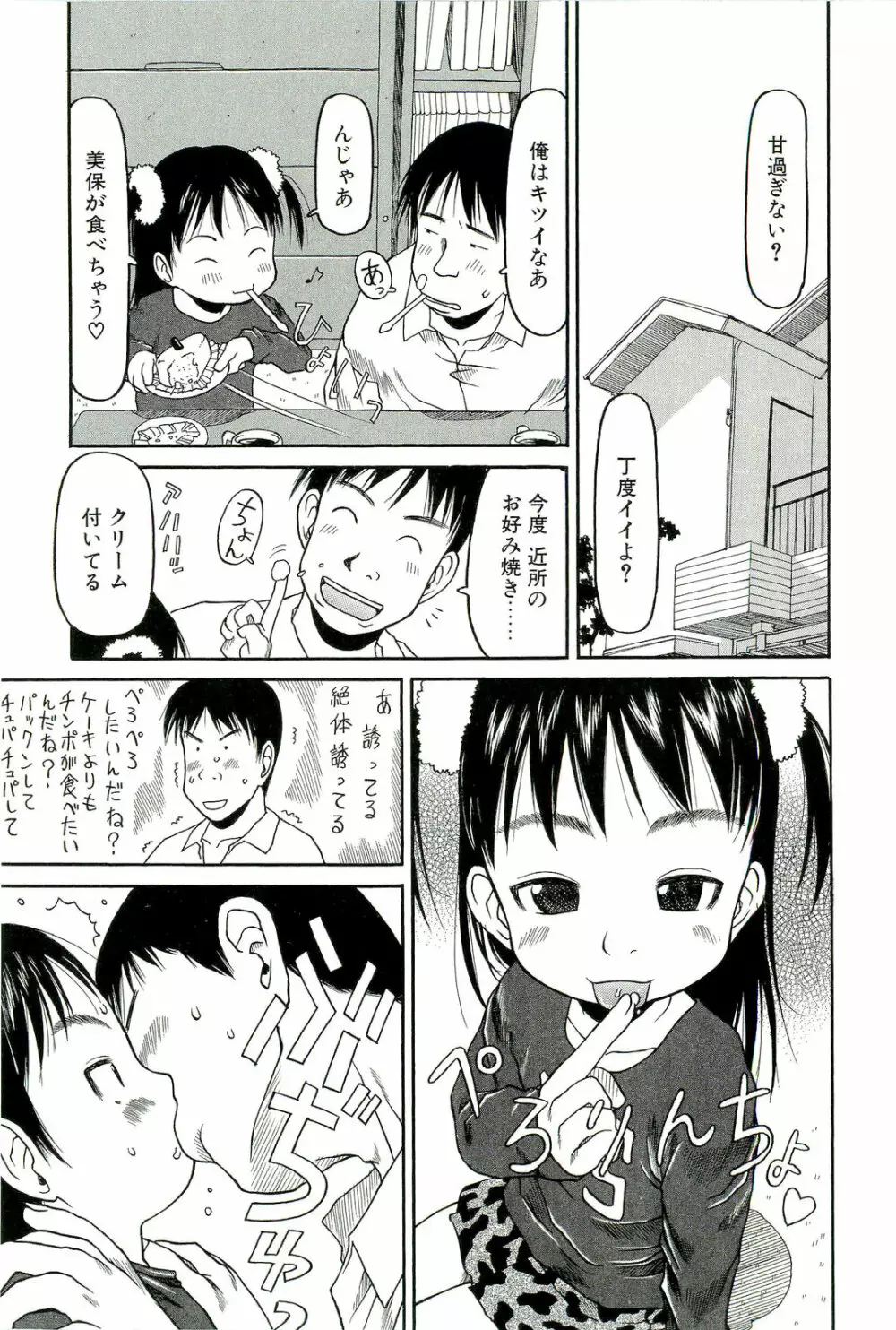 すごくしてね Page.150