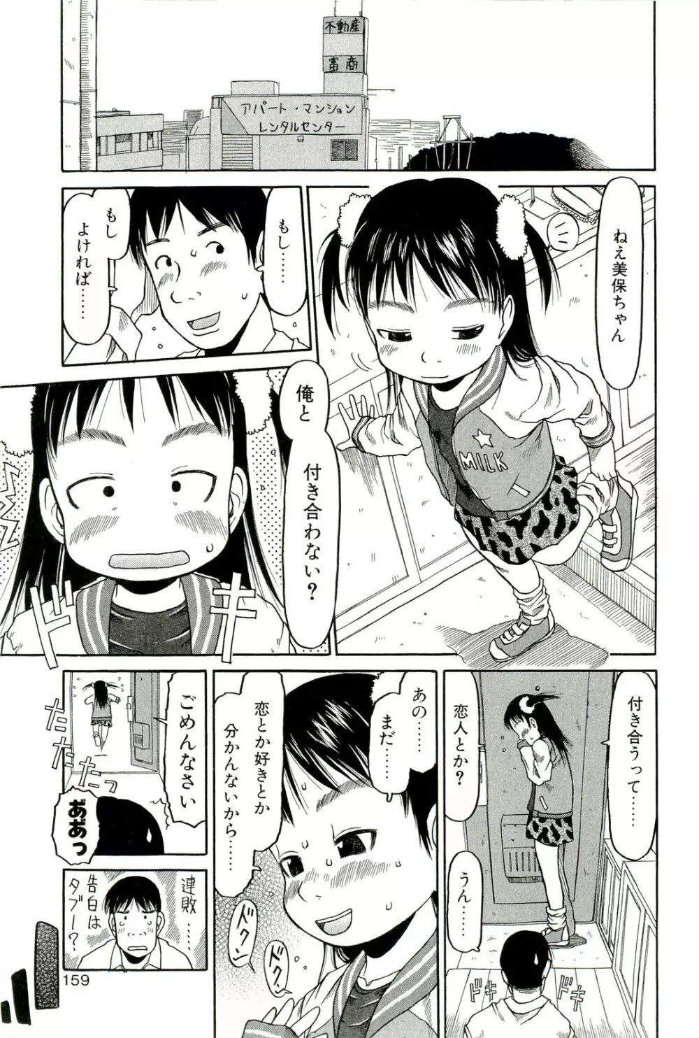 すごくしてね Page.160