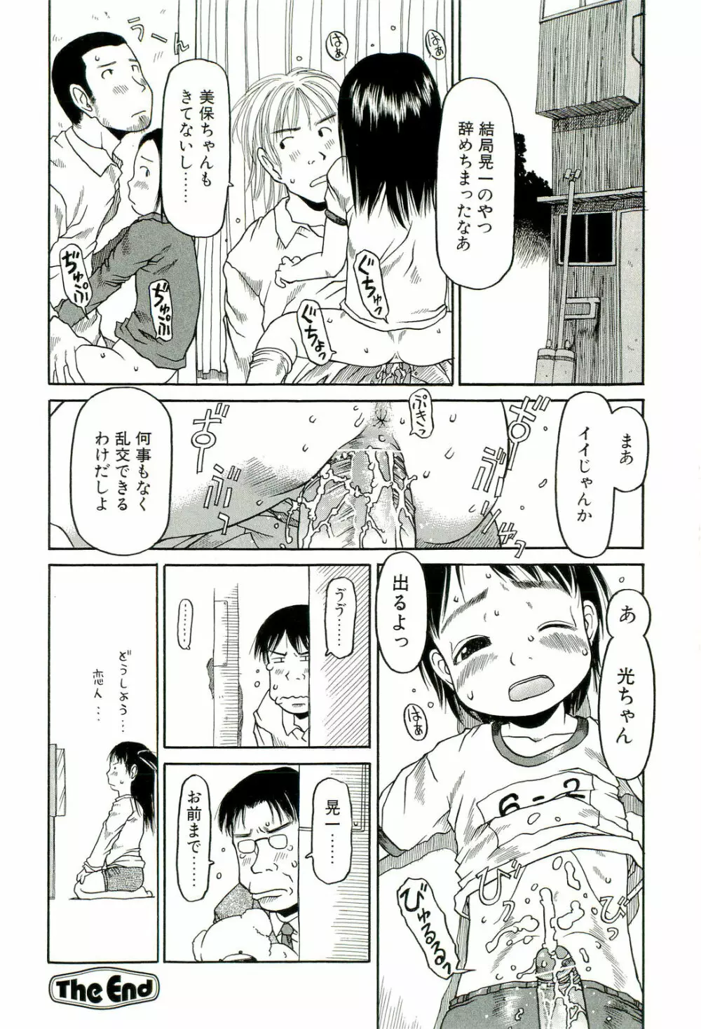 すごくしてね Page.161