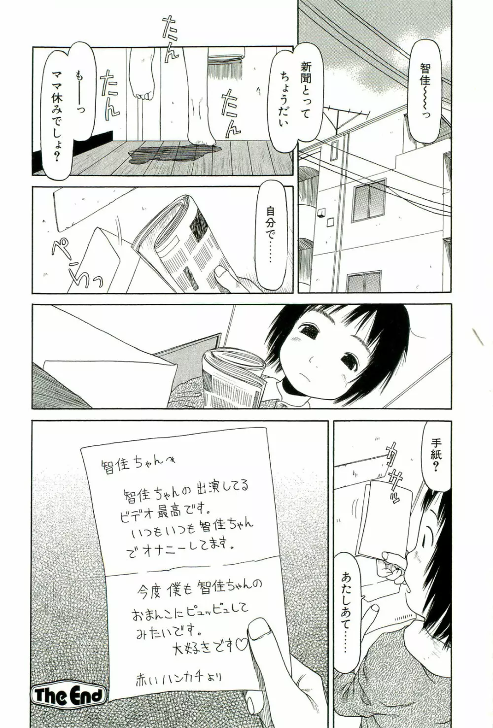 すごくしてね Page.23