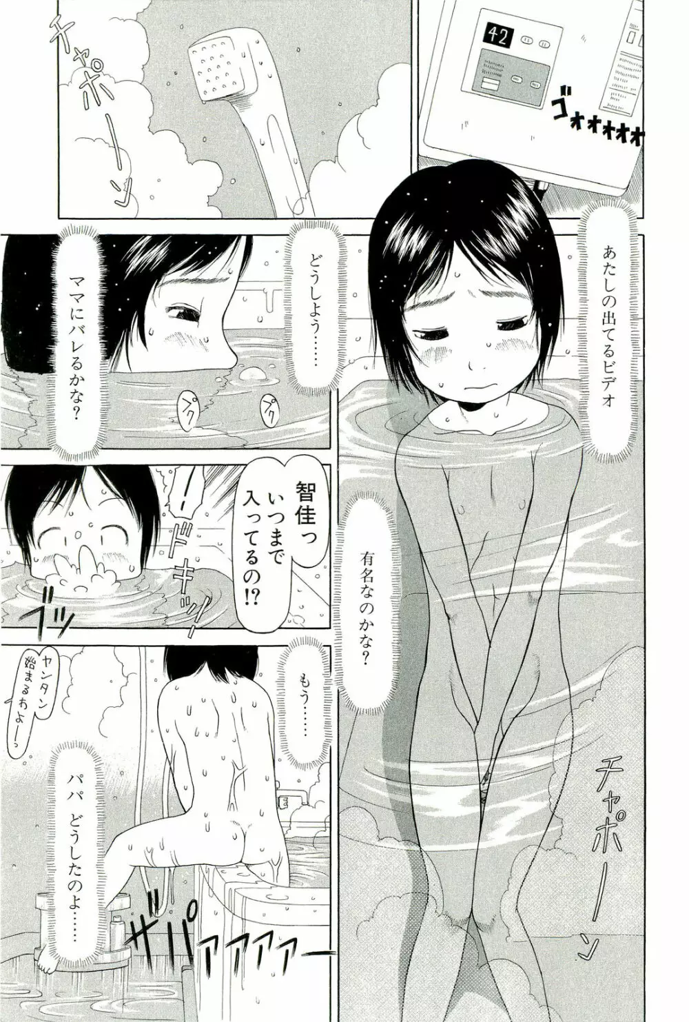 すごくしてね Page.42