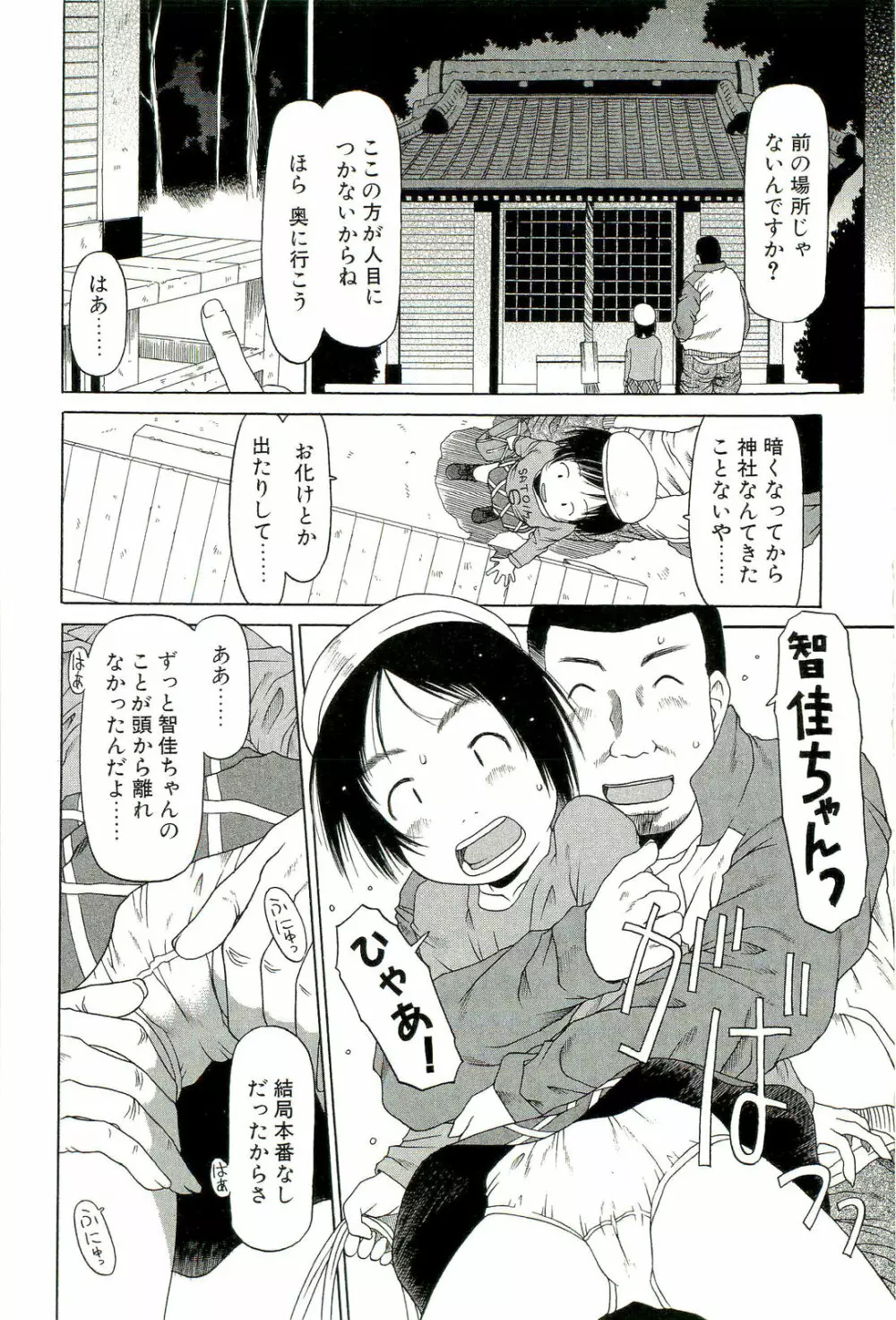 すごくしてね Page.47