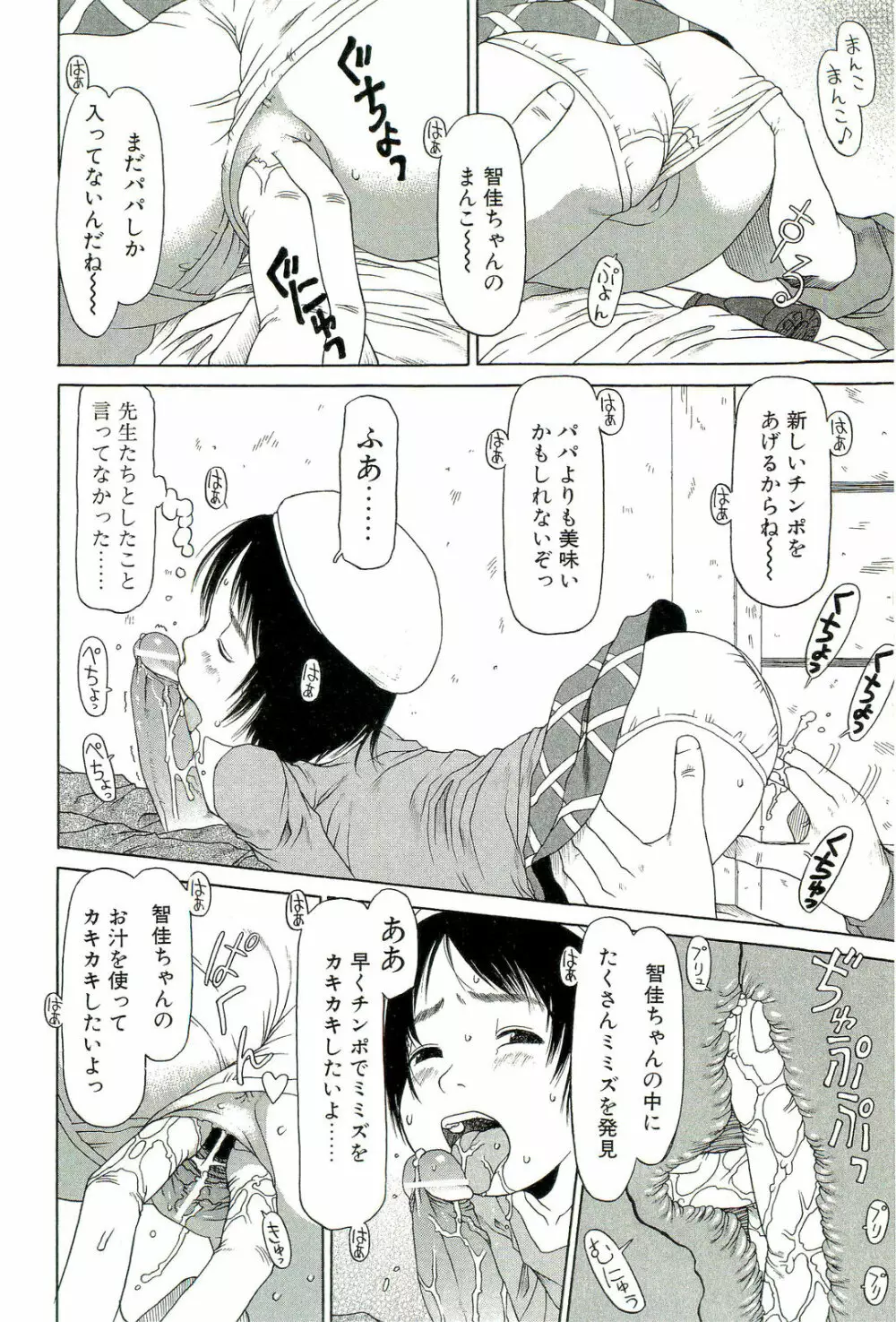 すごくしてね Page.51