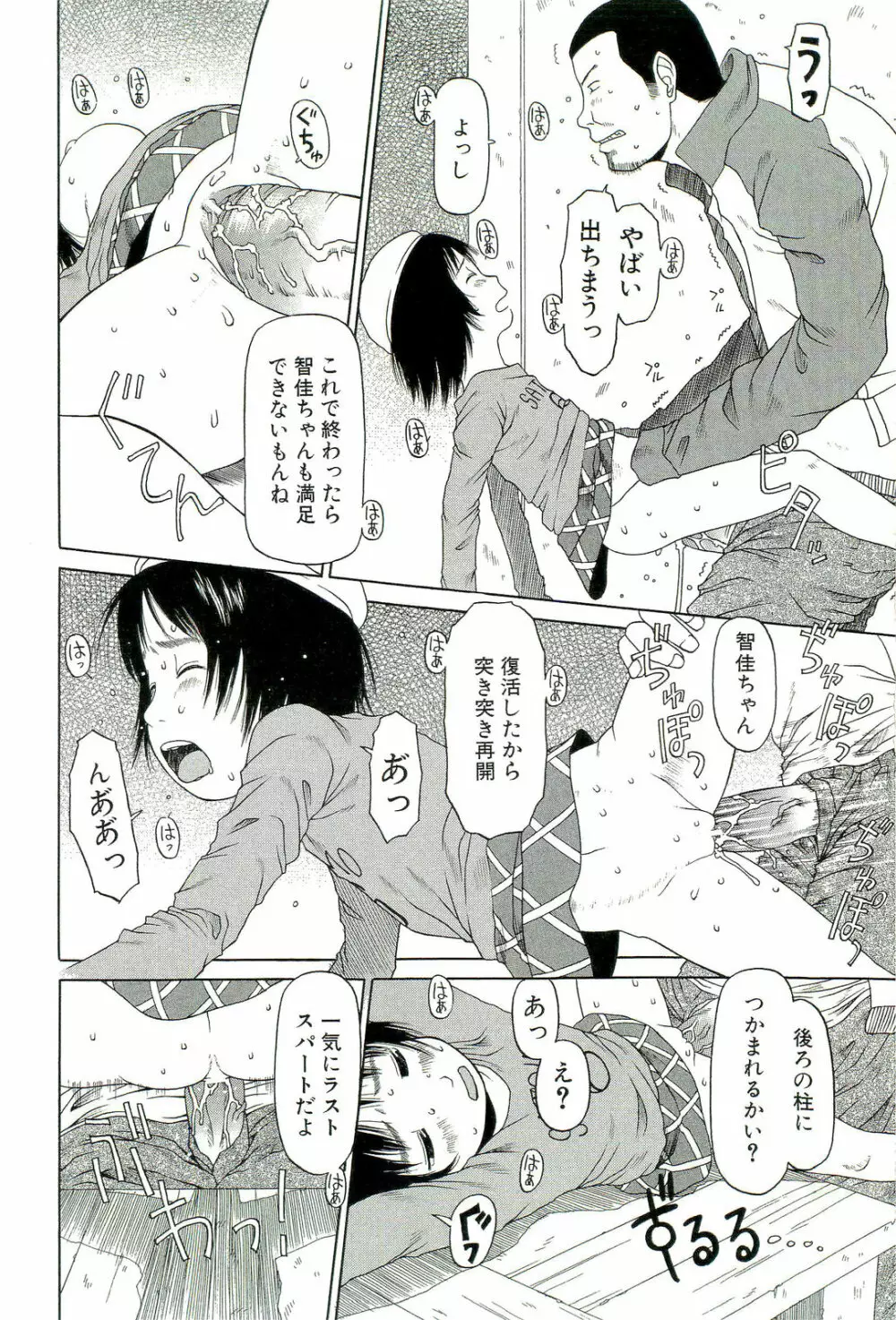 すごくしてね Page.55