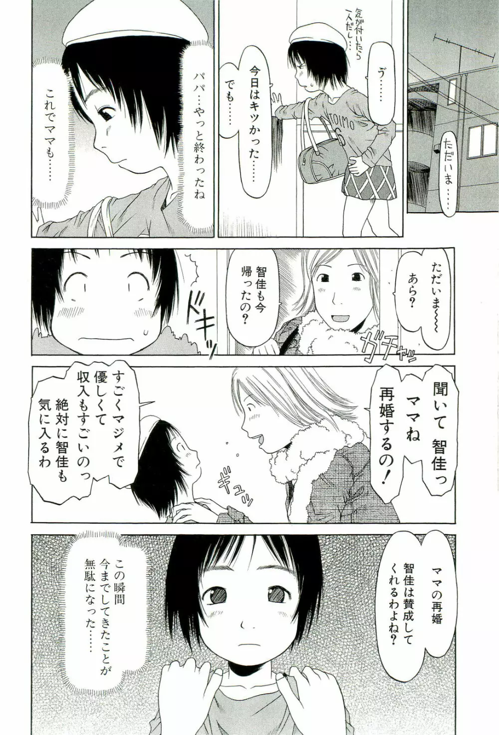 すごくしてね Page.59