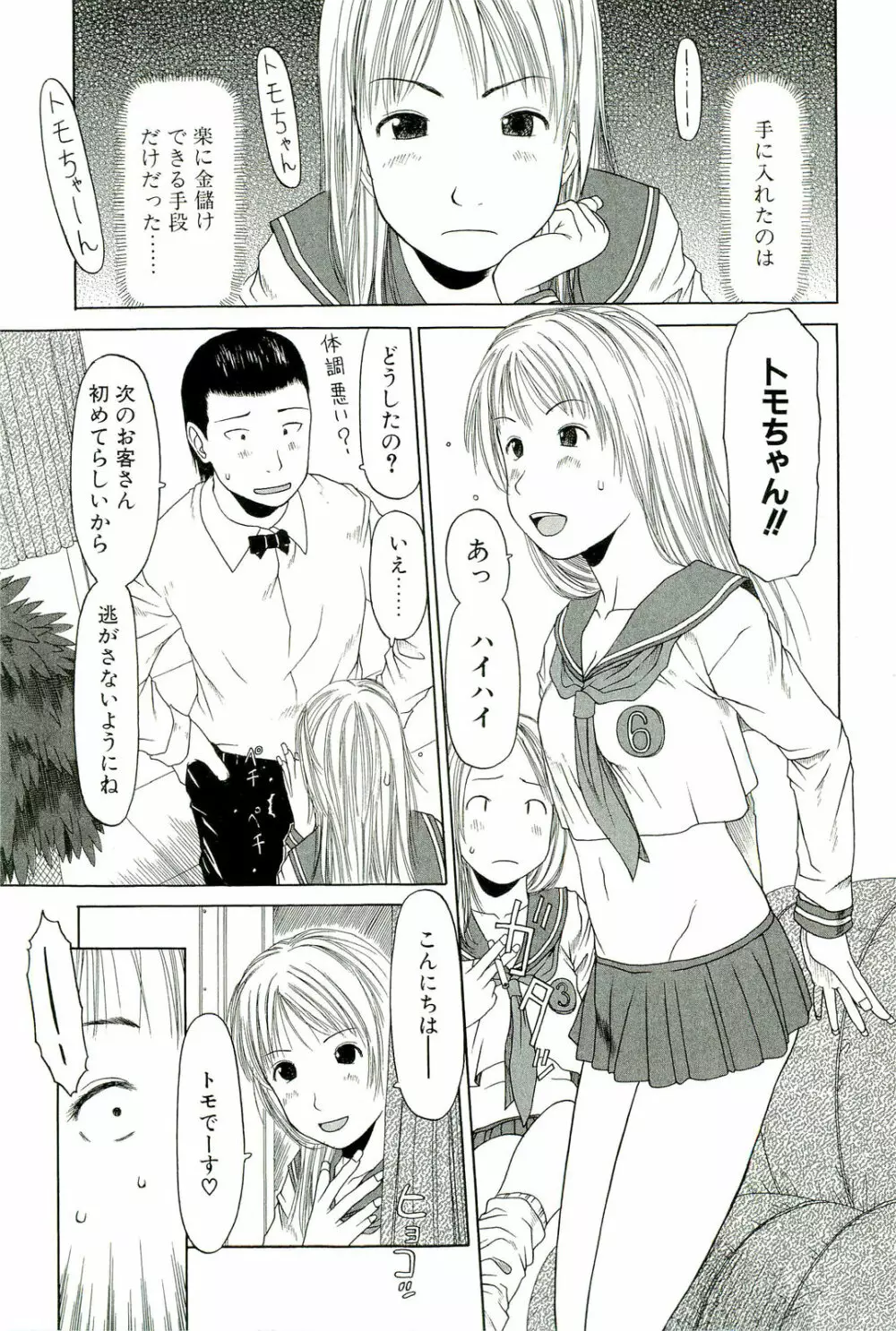 すごくしてね Page.60