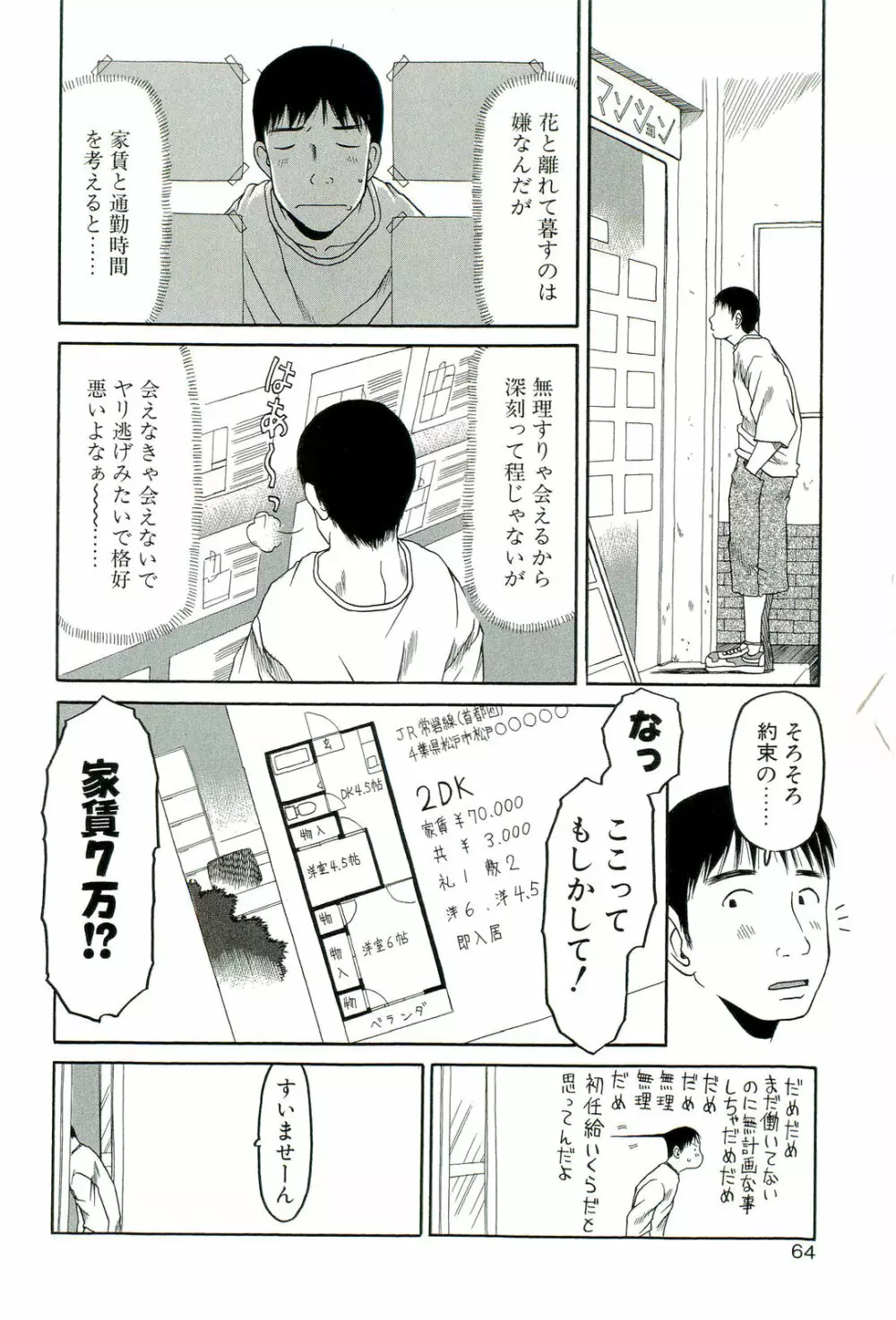 すごくしてね Page.65