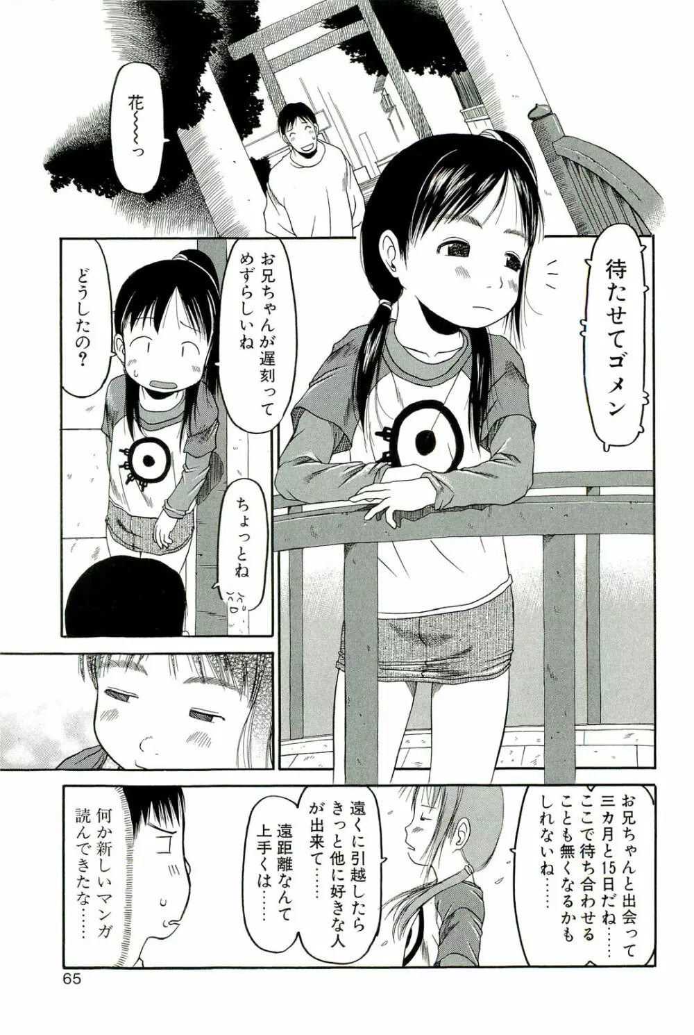 すごくしてね Page.66