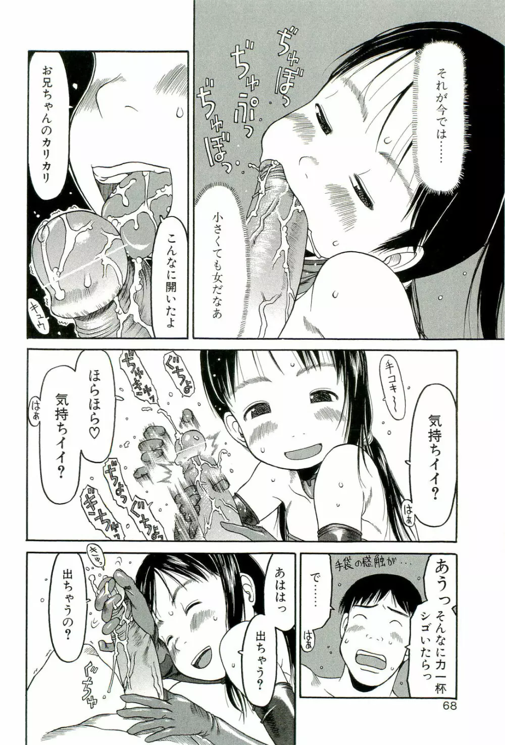 すごくしてね Page.69