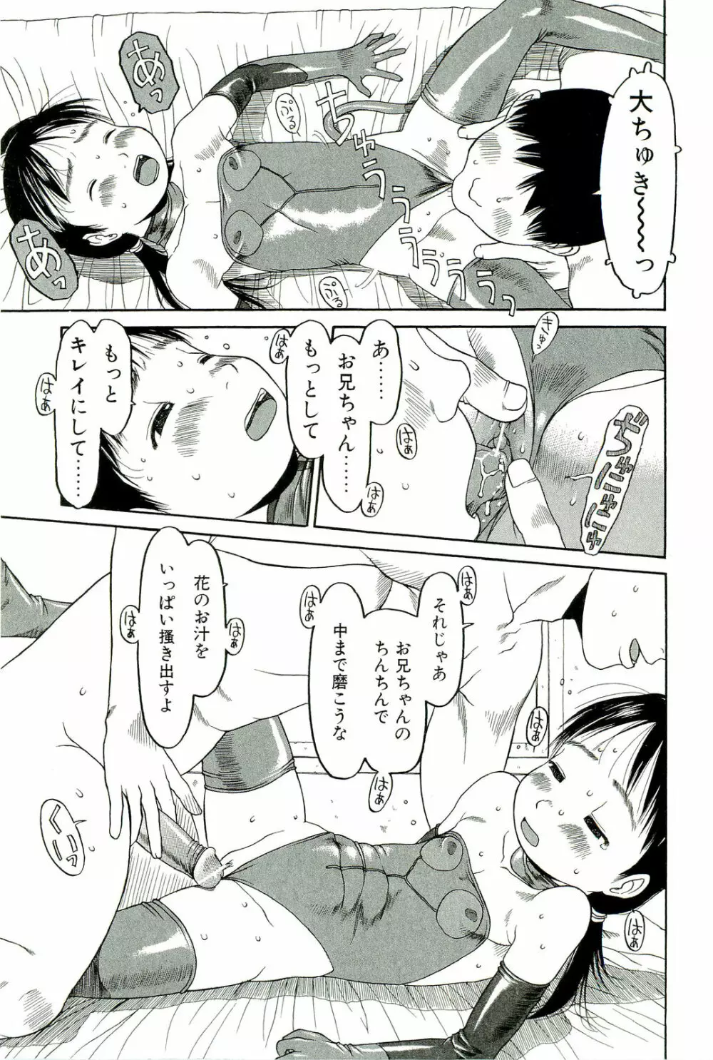 すごくしてね Page.72