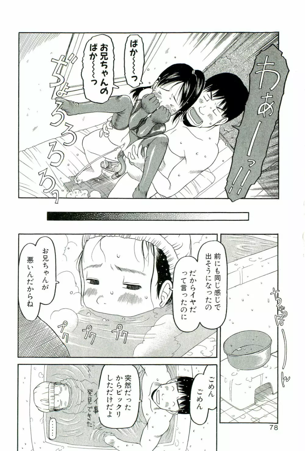 すごくしてね Page.79