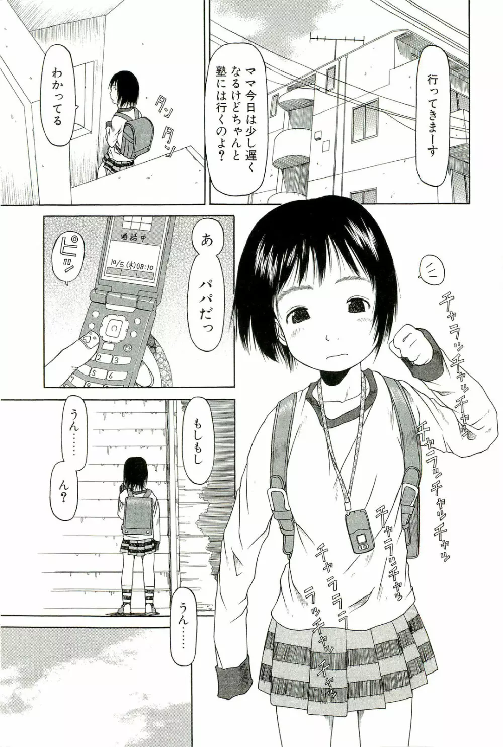 すごくしてね Page.8