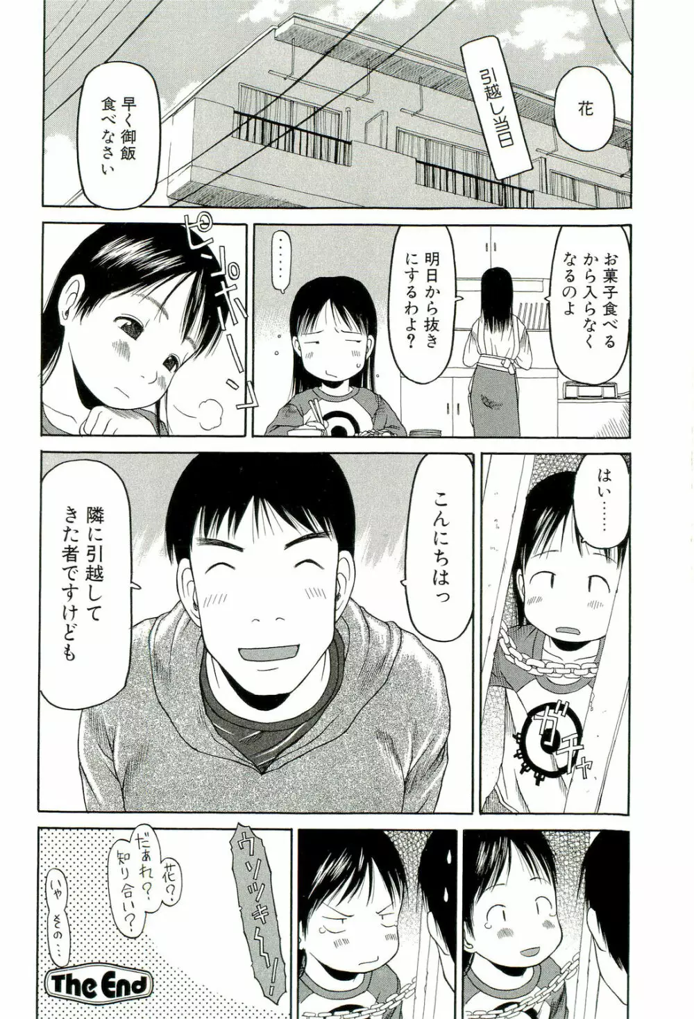 すごくしてね Page.81