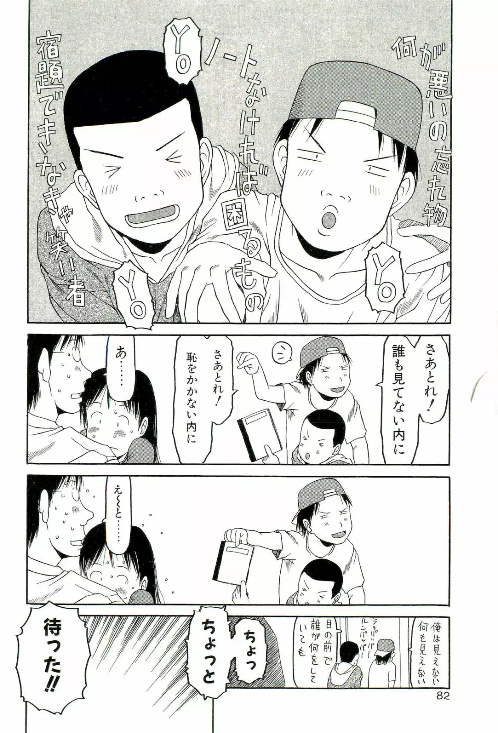 すごくしてね Page.83