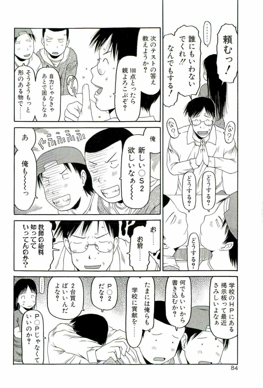 すごくしてね Page.85