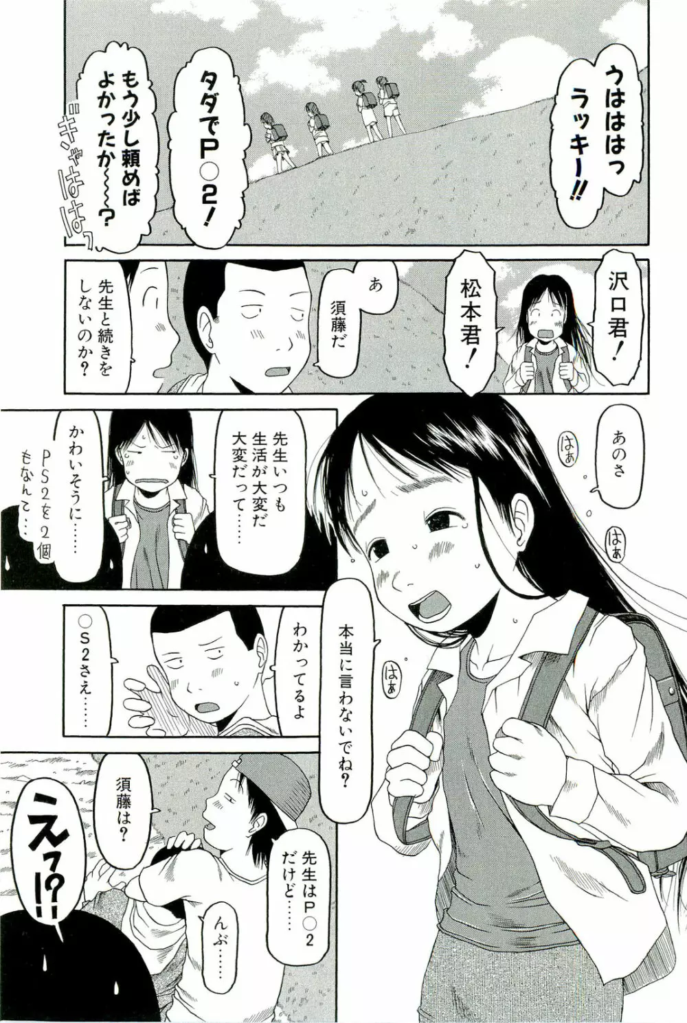 すごくしてね Page.86