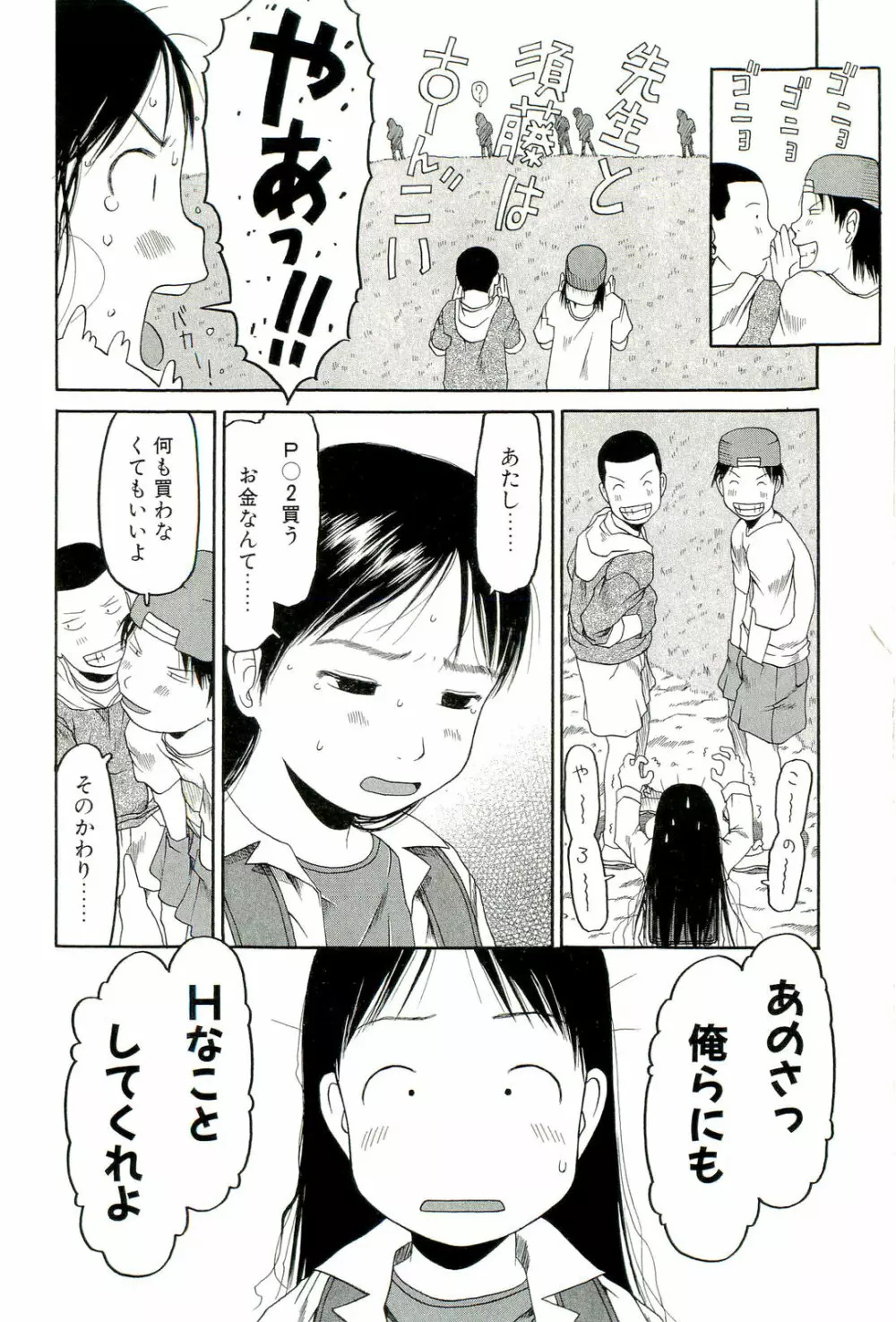 すごくしてね Page.87